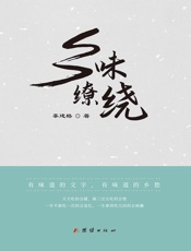 乡味缭绕
