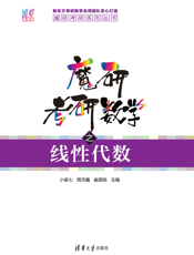 魔研考研数学之线性代数