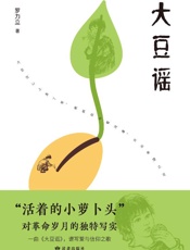 大豆谣