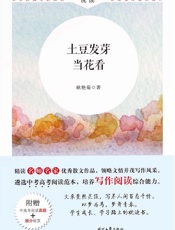 土豆发芽当花看