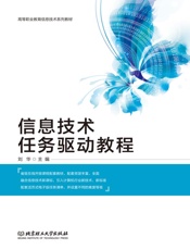 信息技术任务驱动教程
