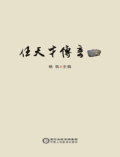 任天才传奇