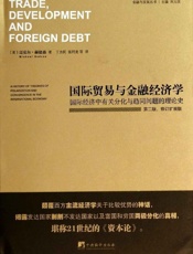 国际贸易与金融经济学：国际经济有关分化与趋同问题的理论史：第2版：修改与扩展版