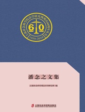 潘念之文集