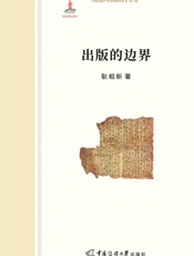 出版的边界