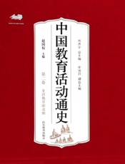 中国教育活动通史