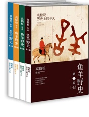 鱼羊野史