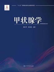 甲状腺学