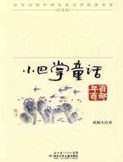 小巴掌童话