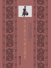 原州区文物精品图集