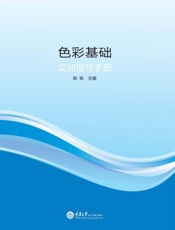 色彩基础实训指导手册