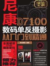 佳能60d数码单反摄影从入门到精通