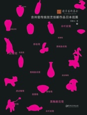 吉州窑传统技艺创新作品日本巡展（下）