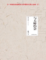 与大师约会