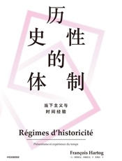 历史性的体制