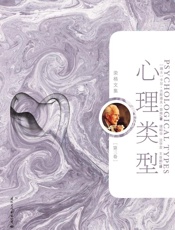 心理类型：个体心理学（典藏版）
