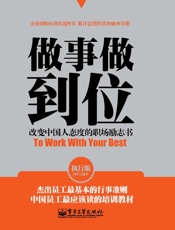 做事做到位