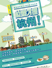 这里才是杭州!