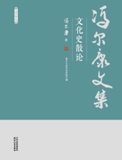 文化史散论