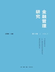 金融管理研究（第5辑）