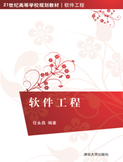 软件工程(001)