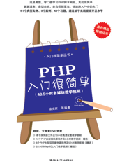 PHP入门很简单