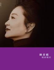 镜前镜后
