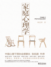 家庭心理学