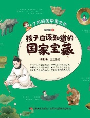 孩子应该知道的国家宝藏（第4册）