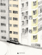 手卷