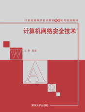 计算机网络安全技术(003)