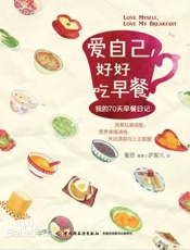 爱自己,好好吃早餐-蜜思