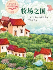 牧场之国