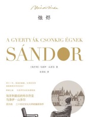 烛烬