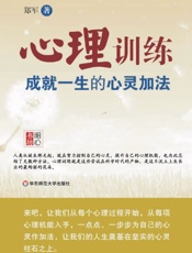 心理训练