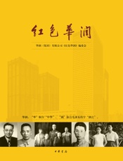 红色华润
