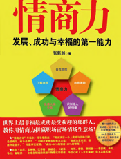 情商力