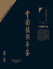 2016-2017年中国摄影年鉴