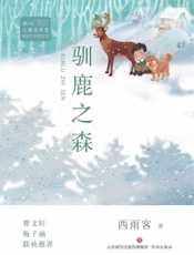 驯鹿之森