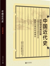 中国近代史-蒋廷黻