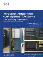 思科网络技术学院教程CCNAExploration：LAN交换和无线