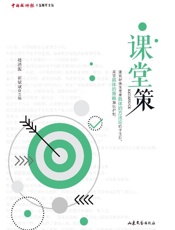 课堂策