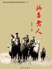 阿吉老人