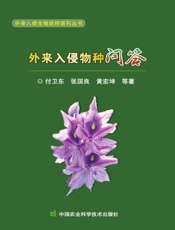 外来入侵物种问答