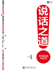 说话之道