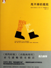 甩不掉的尴尬