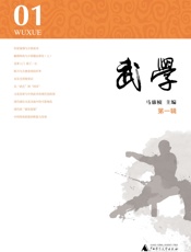 武学