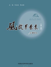风从草原来（第2辑）