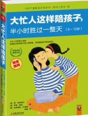 大忙人这样陪孩子，半小时胜过一整天