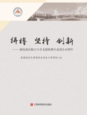 拼搏 坚持 创新 献给南昌航空大学无损检测专业招生40周年